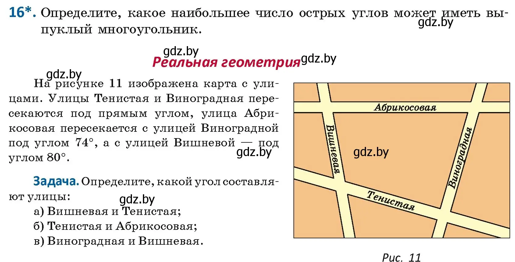 Условие номер 16 (страница 16) гдз по геометрии 8 класс Казаков, учебник