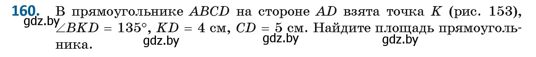 Условие номер 160 (страница 79) гдз по геометрии 8 класс Казаков, учебник