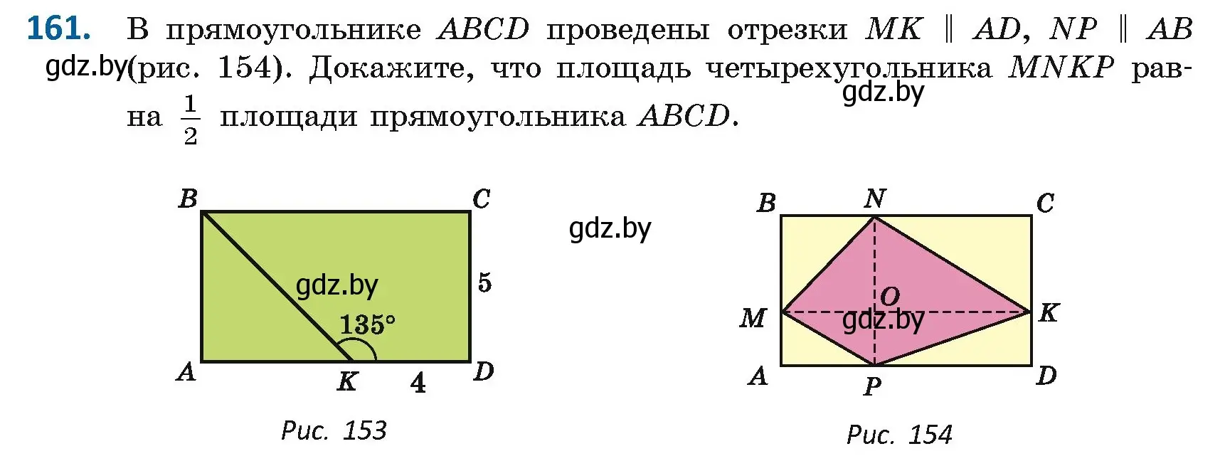 Условие номер 161 (страница 79) гдз по геометрии 8 класс Казаков, учебник