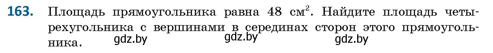 Условие номер 163 (страница 79) гдз по геометрии 8 класс Казаков, учебник