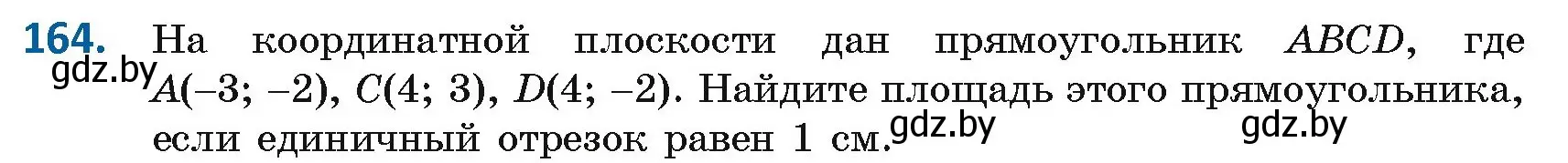 Условие номер 164 (страница 79) гдз по геометрии 8 класс Казаков, учебник