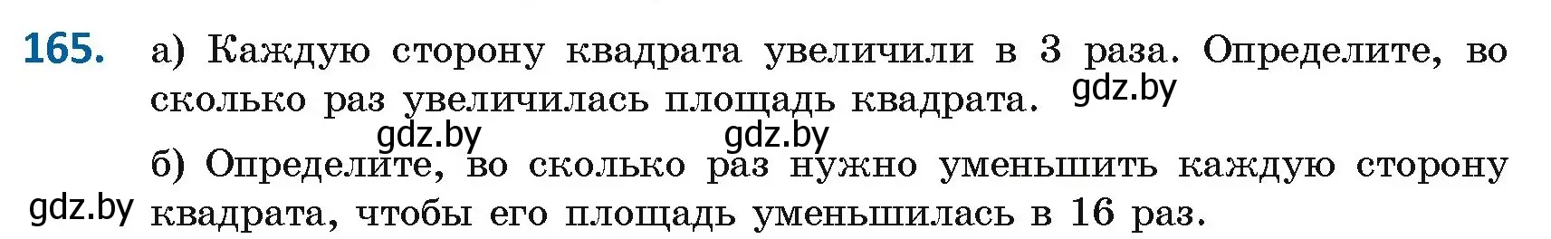 Условие номер 165 (страница 79) гдз по геометрии 8 класс Казаков, учебник