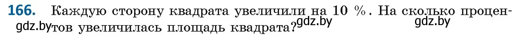 Условие номер 166 (страница 79) гдз по геометрии 8 класс Казаков, учебник