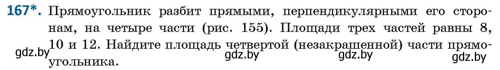 Условие номер 167 (страница 80) гдз по геометрии 8 класс Казаков, учебник