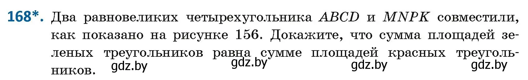 Условие номер 168 (страница 80) гдз по геометрии 8 класс Казаков, учебник