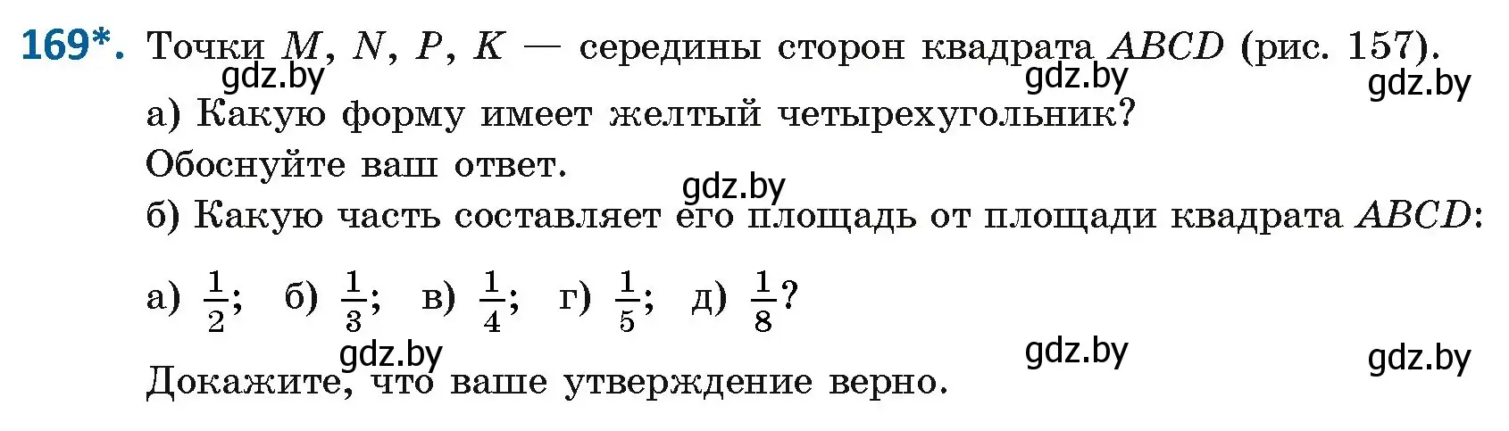 Условие номер 169 (страница 80) гдз по геометрии 8 класс Казаков, учебник