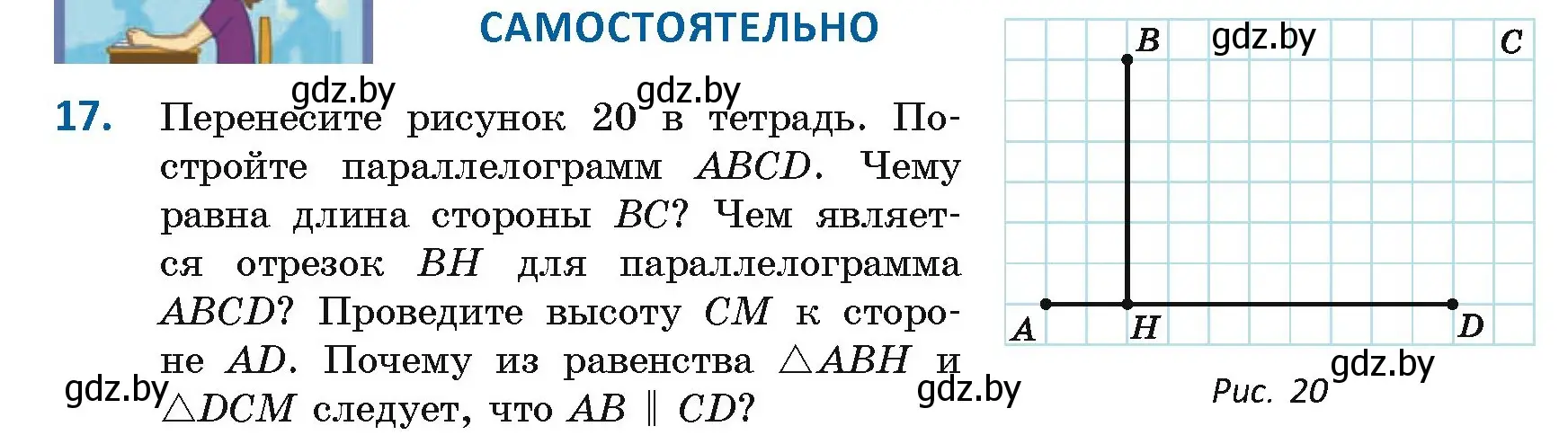 Условие номер 17 (страница 20) гдз по геометрии 8 класс Казаков, учебник