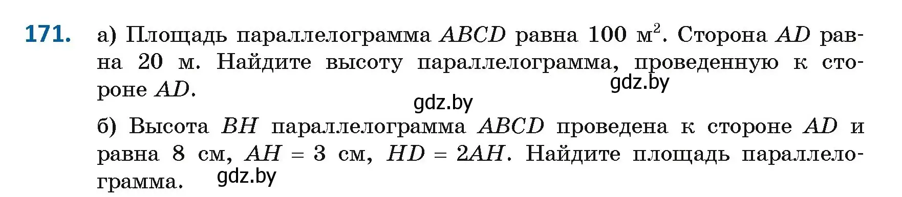 Условие номер 171 (страница 83) гдз по геометрии 8 класс Казаков, учебник