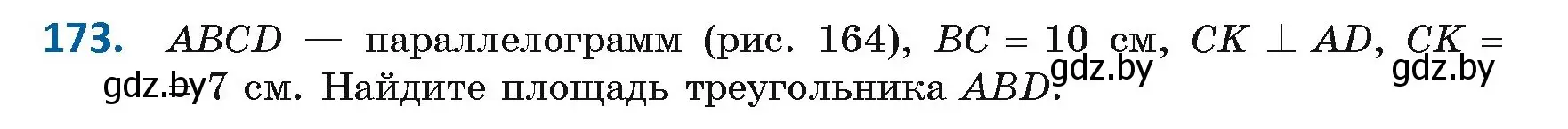 Условие номер 173 (страница 83) гдз по геометрии 8 класс Казаков, учебник