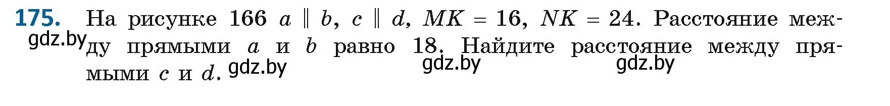 Условие номер 175 (страница 83) гдз по геометрии 8 класс Казаков, учебник