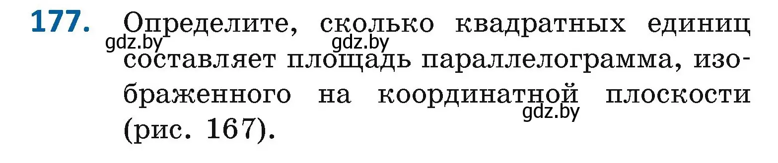 Условие номер 177 (страница 84) гдз по геометрии 8 класс Казаков, учебник