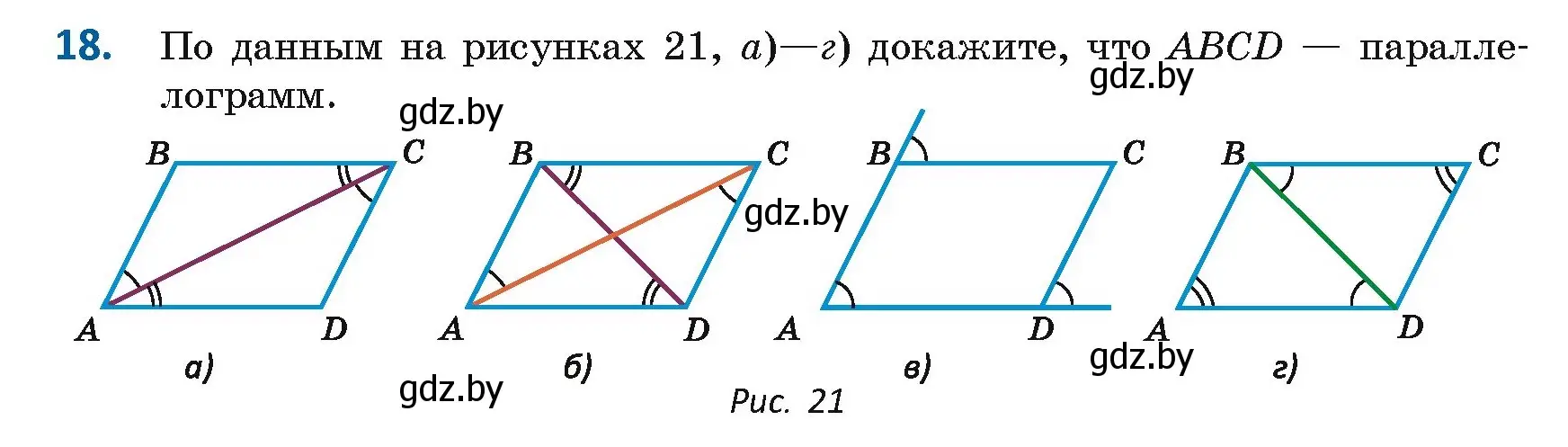 Условие номер 18 (страница 20) гдз по геометрии 8 класс Казаков, учебник