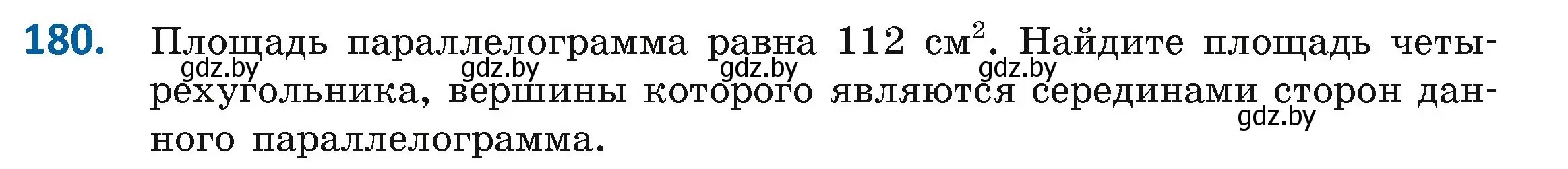 Условие номер 180 (страница 84) гдз по геометрии 8 класс Казаков, учебник