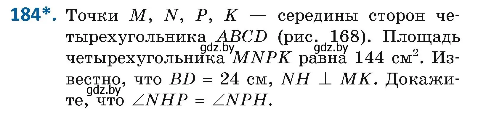 Условие номер 184 (страница 84) гдз по геометрии 8 класс Казаков, учебник