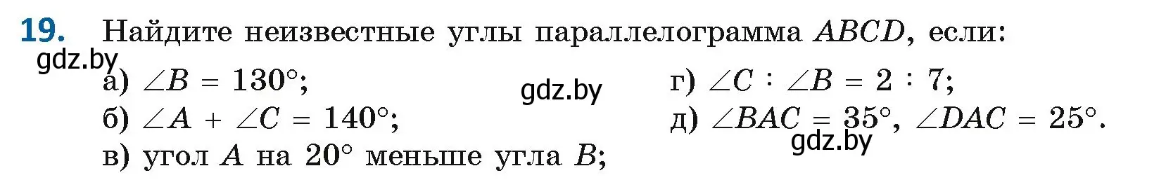 Условие номер 19 (страница 21) гдз по геометрии 8 класс Казаков, учебник