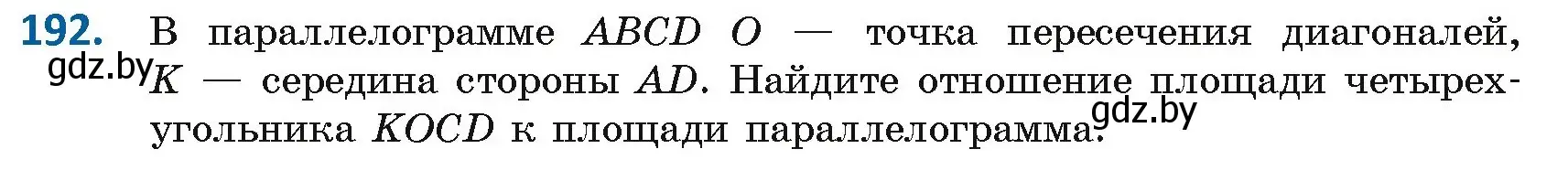 Условие номер 192 (страница 89) гдз по геометрии 8 класс Казаков, учебник