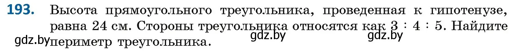 Условие номер 193 (страница 89) гдз по геометрии 8 класс Казаков, учебник