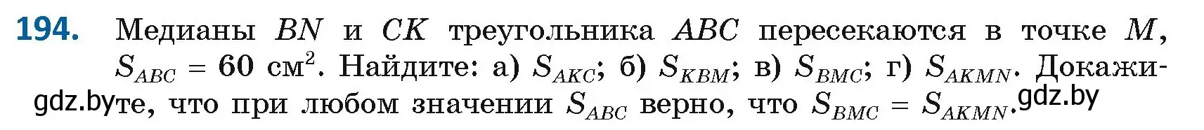 Условие номер 194 (страница 89) гдз по геометрии 8 класс Казаков, учебник