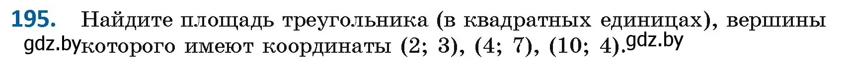 Условие номер 195 (страница 89) гдз по геометрии 8 класс Казаков, учебник