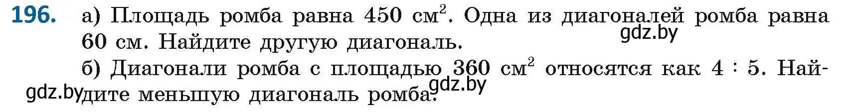 Условие номер 196 (страница 89) гдз по геометрии 8 класс Казаков, учебник