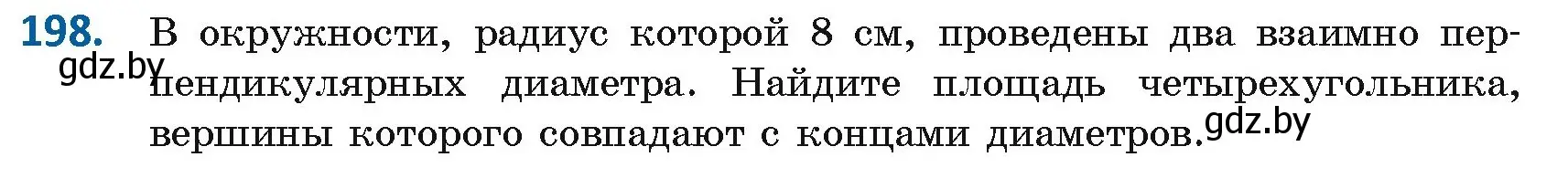 Условие номер 198 (страница 89) гдз по геометрии 8 класс Казаков, учебник