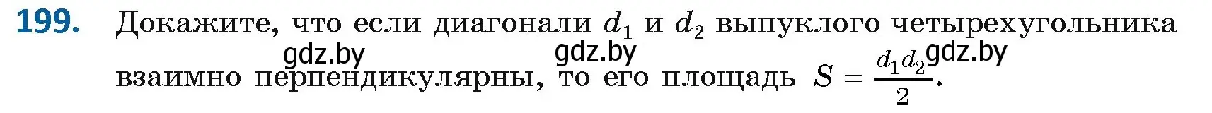 Условие номер 199 (страница 89) гдз по геометрии 8 класс Казаков, учебник
