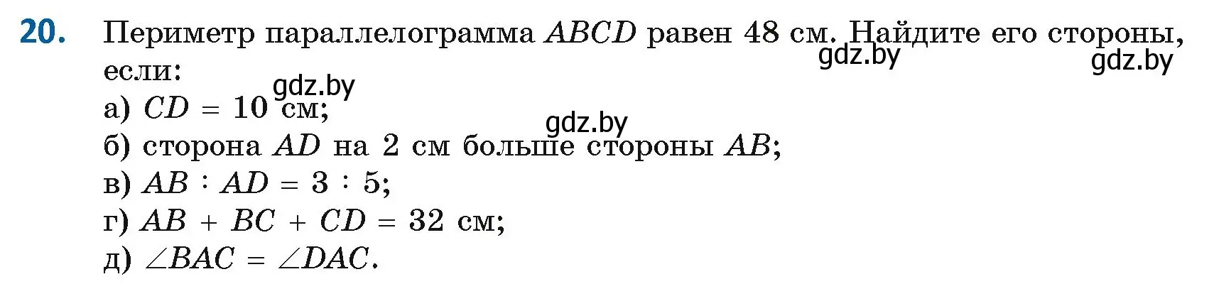 Условие номер 20 (страница 21) гдз по геометрии 8 класс Казаков, учебник