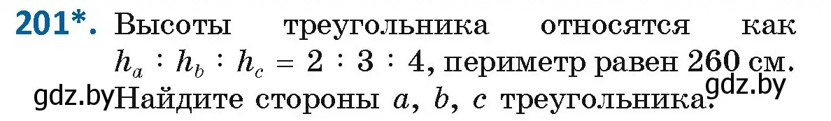 Условие номер 201 (страница 89) гдз по геометрии 8 класс Казаков, учебник