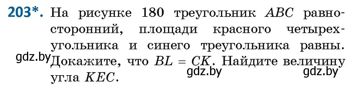 Условие номер 203 (страница 90) гдз по геометрии 8 класс Казаков, учебник