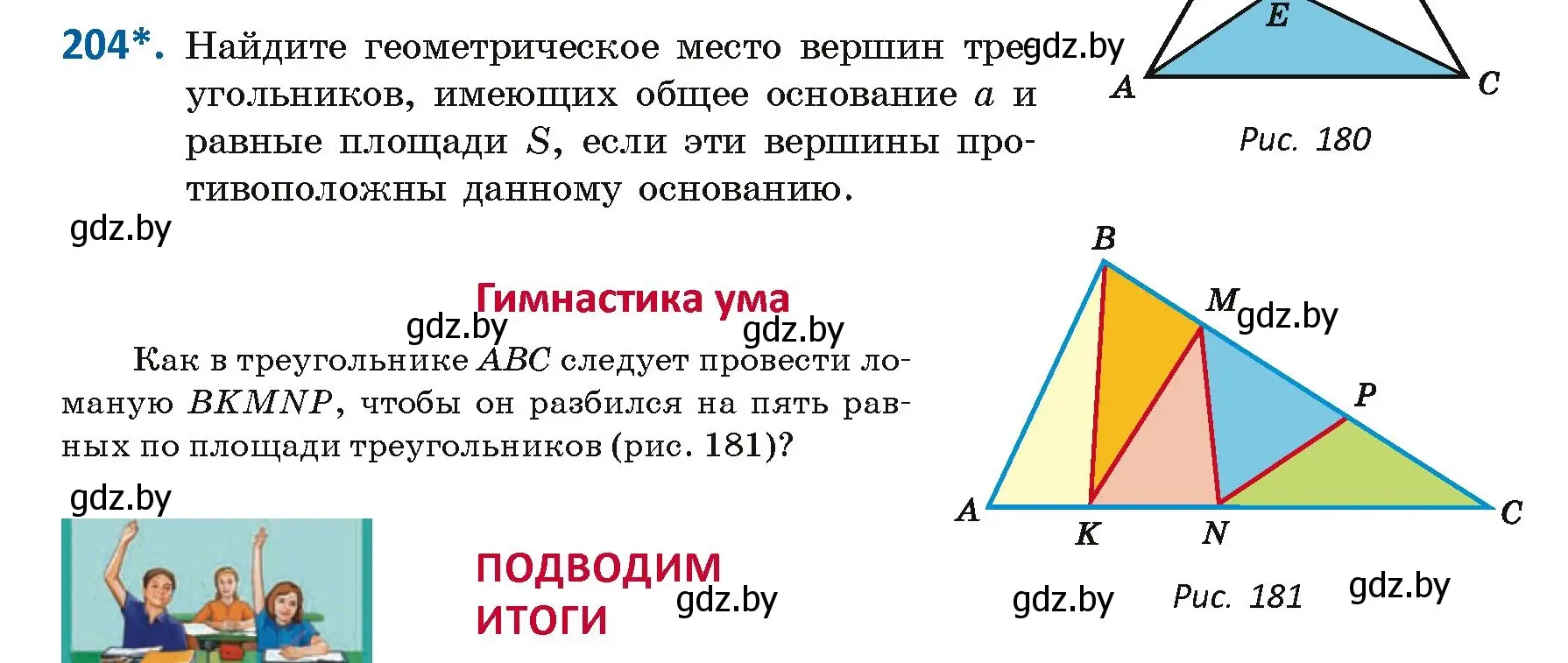 Условие номер 204 (страница 90) гдз по геометрии 8 класс Казаков, учебник