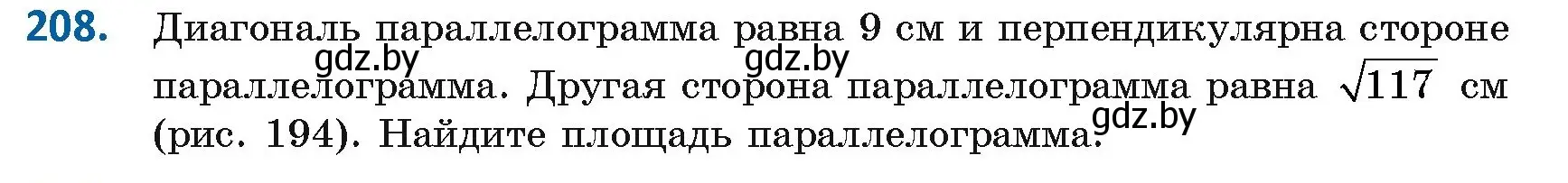 Условие номер 208 (страница 96) гдз по геометрии 8 класс Казаков, учебник