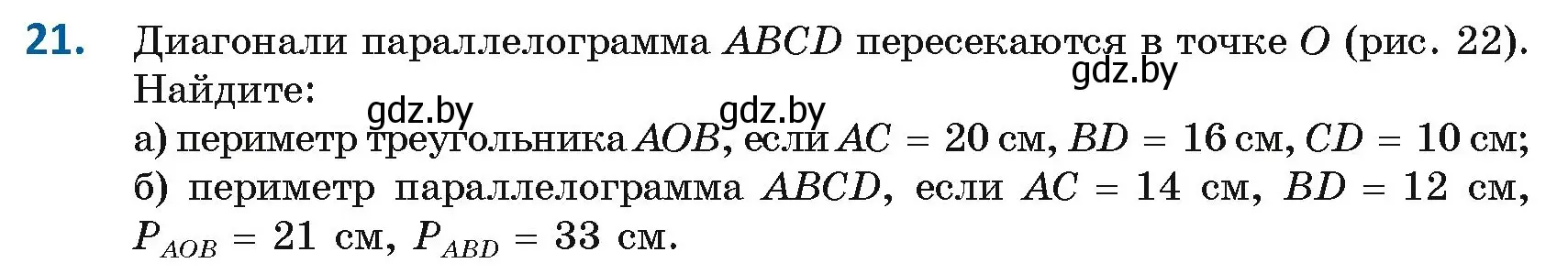 Условие номер 21 (страница 21) гдз по геометрии 8 класс Казаков, учебник