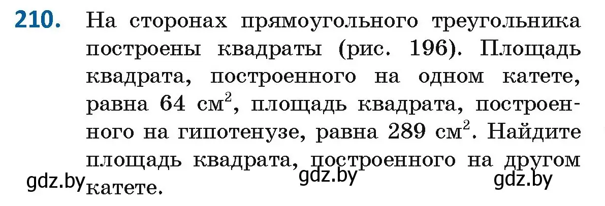 Условие номер 210 (страница 96) гдз по геометрии 8 класс Казаков, учебник