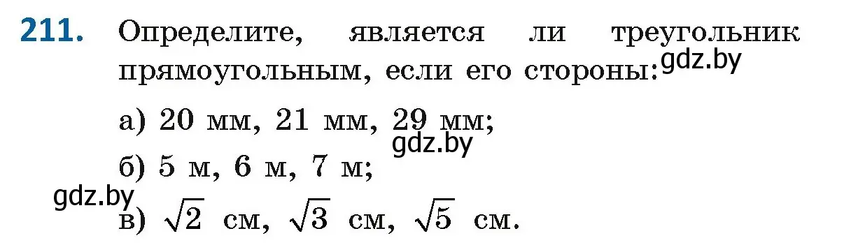 Условие номер 211 (страница 96) гдз по геометрии 8 класс Казаков, учебник