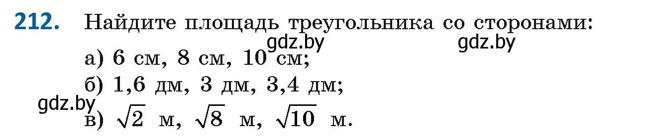 Условие номер 212 (страница 96) гдз по геометрии 8 класс Казаков, учебник