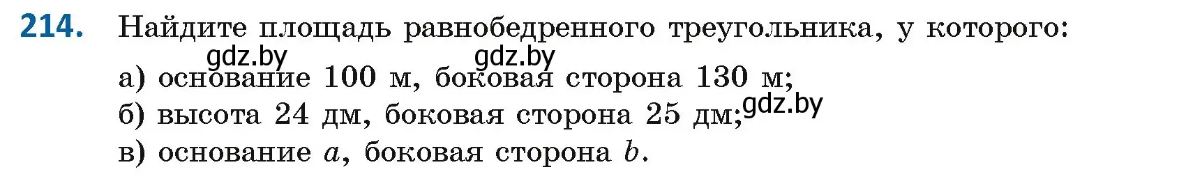 Условие номер 214 (страница 96) гдз по геометрии 8 класс Казаков, учебник