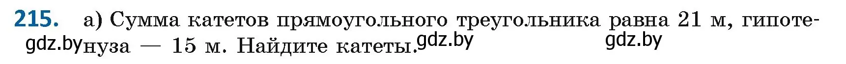 Условие номер 215 (страница 96) гдз по геометрии 8 класс Казаков, учебник