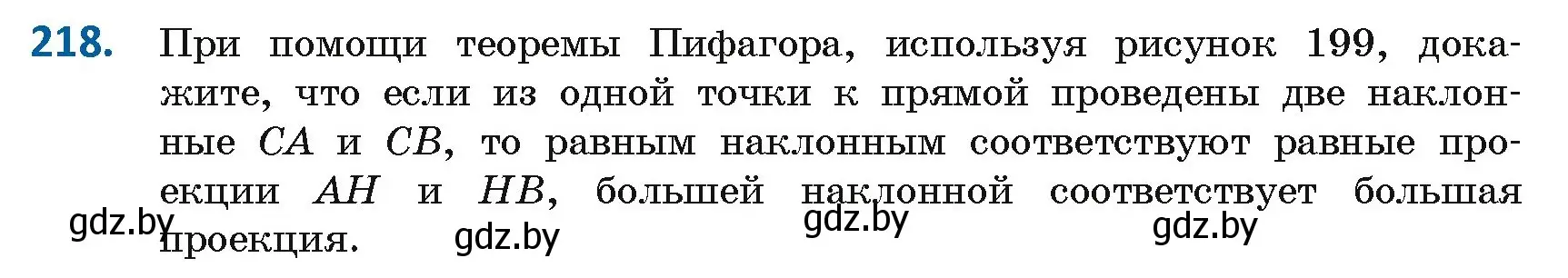 Условие номер 218 (страница 97) гдз по геометрии 8 класс Казаков, учебник