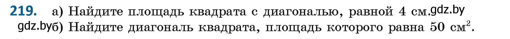 Условие номер 219 (страница 97) гдз по геометрии 8 класс Казаков, учебник