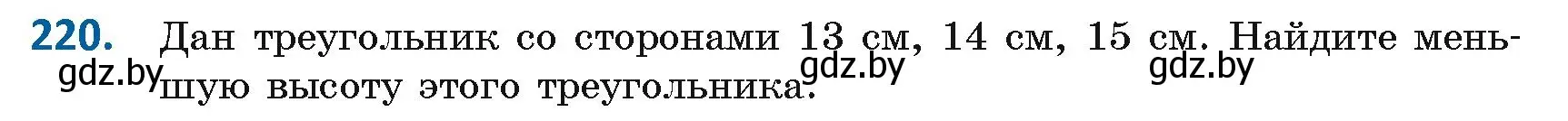 Условие номер 220 (страница 97) гдз по геометрии 8 класс Казаков, учебник