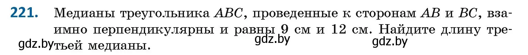 Условие номер 221 (страница 97) гдз по геометрии 8 класс Казаков, учебник