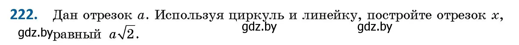 Условие номер 222 (страница 97) гдз по геометрии 8 класс Казаков, учебник