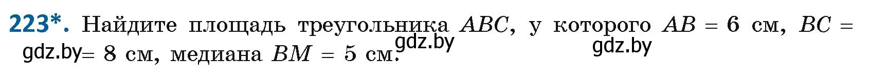 Условие номер 223 (страница 97) гдз по геометрии 8 класс Казаков, учебник