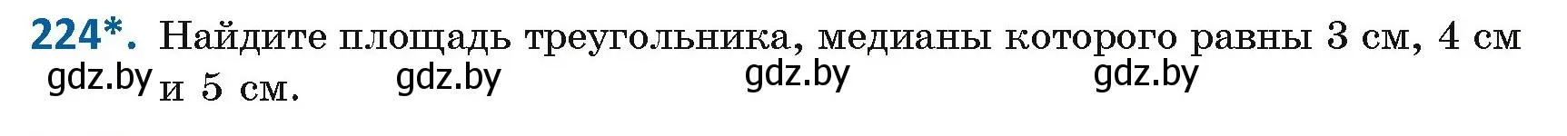 Условие номер 224 (страница 97) гдз по геометрии 8 класс Казаков, учебник