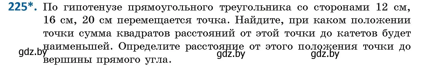 Условие номер 225 (страница 97) гдз по геометрии 8 класс Казаков, учебник