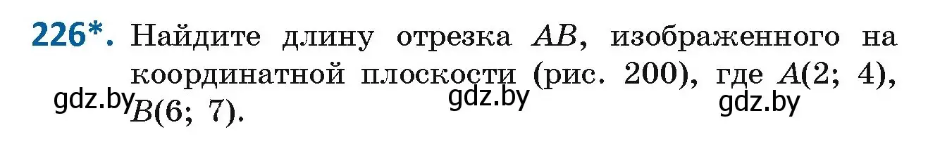 Условие номер 226 (страница 98) гдз по геометрии 8 класс Казаков, учебник