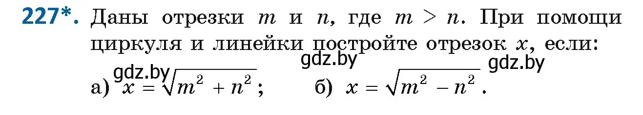 Условие номер 227 (страница 98) гдз по геометрии 8 класс Казаков, учебник