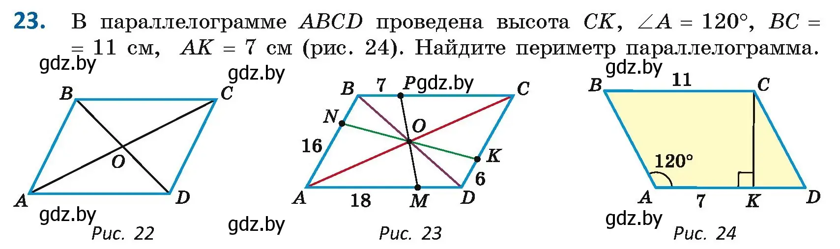 Условие номер 23 (страница 21) гдз по геометрии 8 класс Казаков, учебник