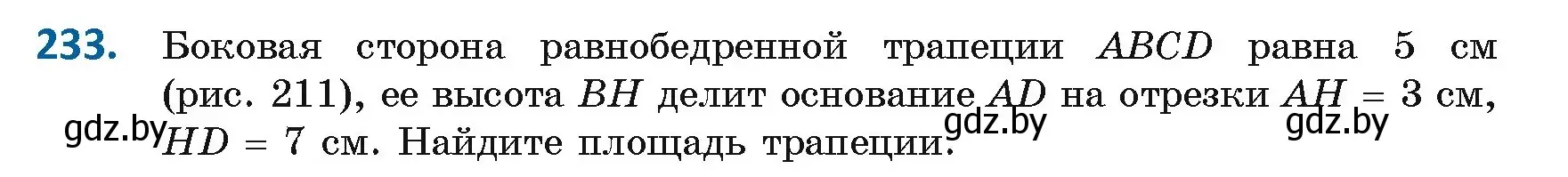 Условие номер 233 (страница 103) гдз по геометрии 8 класс Казаков, учебник