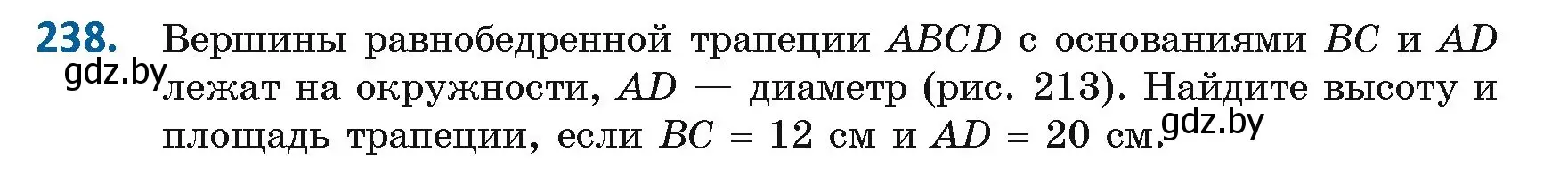 Условие номер 238 (страница 103) гдз по геометрии 8 класс Казаков, учебник